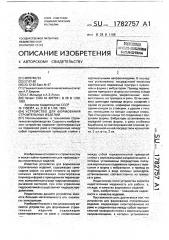 Устройство для формования строительных изделий (патент 1782757)
