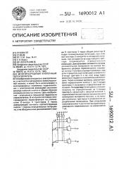 Многоразрядный кнопочный переключатель (патент 1690012)