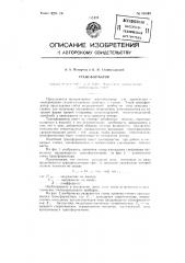 Трансформатор (патент 86348)