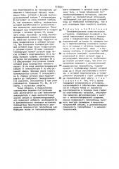 Теплофикационная энергетическая установка (патент 1778323)