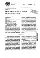 Стабилизатор переменного напряжения (патент 1668973)