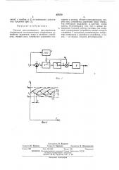 Система автоматического регулирования (патент 407279)