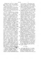 Генератор псевдослучайных сигналов (патент 1401576)