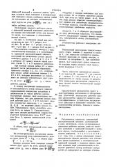 Распылитель жидкости (патент 971504)