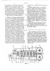 Пресс непрерывного действия (патент 518374)