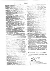 Способ получения бензиламинов или их солей (патент 520033)
