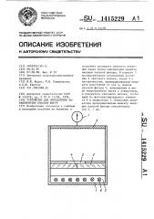 Устройство для определения характеристик плоских фигур (патент 1415229)