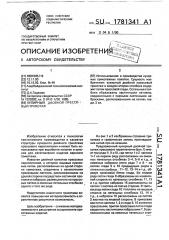 Кулирный двойной прессовый трикотаж (патент 1781341)