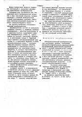 Электроакустический преобразователь для скважинного прибора (патент 779962)