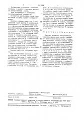 Система водяного пожаротушения (патент 1475688)