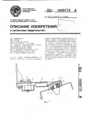 Схват манипулятора (патент 1058772)