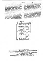 Устройство для определения функции (патент 521570)