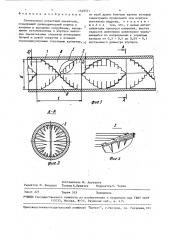 Статический лопастный смеситель (патент 1549571)