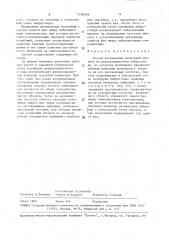 Способ резонансных испытаний объекта на двухкоординатном вибростенде (патент 1578548)