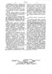 Клапанное контактное устройство (патент 1114431)