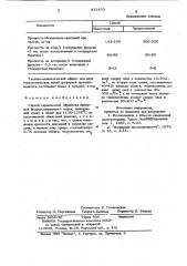 Способ термической обработки окатышей фосфорсодержащего сырья (патент 872453)