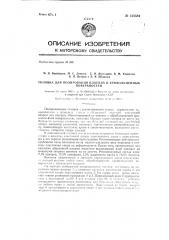 Головка для полирования плоских и криволинейных поверхностей (патент 134584)