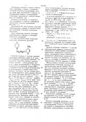 2-(морфолил- @ -этокси)-4-метил-3,4-дигидропиран в качестве стабилизирующей добавки к полиуретановой композиции (патент 1062209)