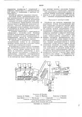 Устройство для контроля параметров технологических потоков агломерационной фабрики (патент 459787)