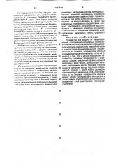 Устройство для защиты от перенапряжений (патент 1721636)