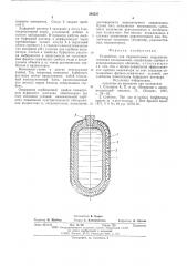 Устройство для индикаторных гидрогеологических исследований (патент 580537)