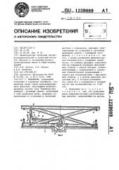 Подъемник (патент 1239089)