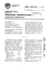 Состав для алюмосилицирования стальных изделий (патент 1481265)