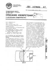 Устройство для диспергирования жидкости при пылеподавлении в воздуховодах (патент 1479680)