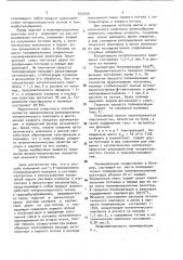 Способ получения цис-1,4-полиизопрена (патент 837040)