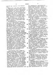 Выключатель (патент 1050001)