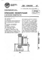 Изостат (патент 1292258)