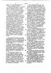 Устройство для изготовления змеевиков (патент 1160041)