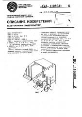 Радиоэлектронный блок (патент 1106031)