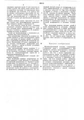Механизированный стеллаж (патент 440312)