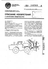 Штанговый опрыскиватель (патент 1147315)