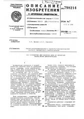 Устройство для удаления щепыиз древесной массы последефибрирования (патент 798214)