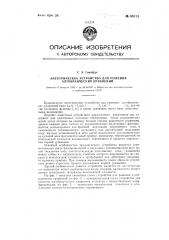 Электрическое устройство для решения алгебраических уравнений (патент 98013)