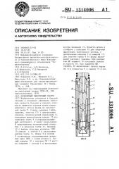 Колонковый эжекторный снаряд (патент 1314006)