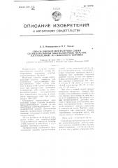 Способ высокотемпературной сушки свеженамазанных аккумуляторных пластин, изготовленных из свинцового порошка (патент 105738)