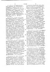 Способ получения производных @ -(3,3-дифенилпропил)- пропилендиамина или их солей (патент 1014468)