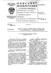 Устройство для очистки наружной поверхности труб (патент 622513)