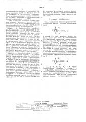 Способ получения фенилгетероциклических (патент 360772)