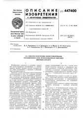 Способ получения моноглицеридов насыщенных или ненасыщенных высших жирных кислот (патент 447400)