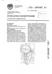 Зерноочистительная машина (патент 1641467)