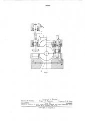 Штамп для штамповки крупногабаритных коленчатых валов (патент 262606)