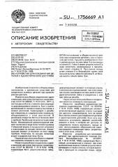 Устройство для соединения деталей с односторонним доступом (патент 1756669)