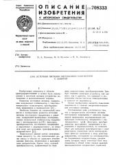 Источник питания постоянного напряжения с защитой (патент 708333)