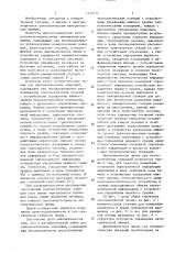 Автоматическая линия для технологических операций (патент 1527471)