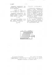 Нейтральный светофильтр (патент 66625)