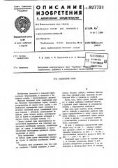 Башенный кран (патент 927731)